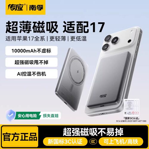 3C认证携带登机传应南孚A1104磁吸充电宝移动电源超薄强吸通用C口