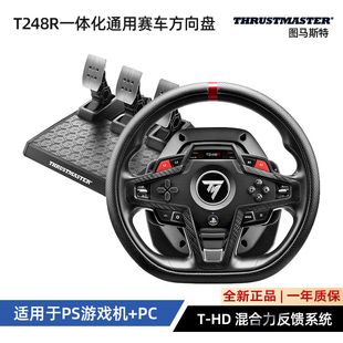 图马思特T248R游戏方向盘力反馈多功能模拟器适应于PS/PC赛车游戏