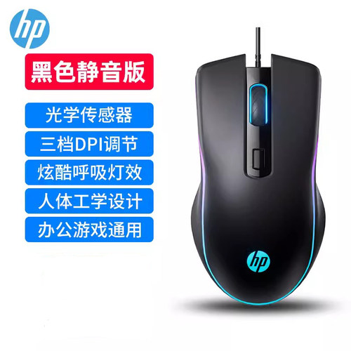 惠普超高性价比有线通用鼠标光学