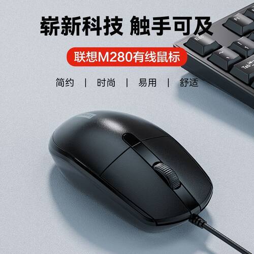 联想烤漆有线鼠标办公商务