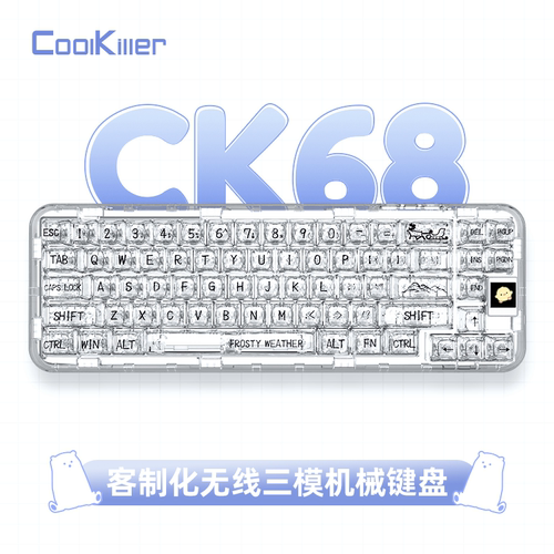 CK68北极熊冰刃轴透明机械键盘