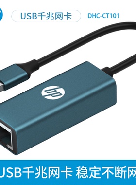 惠普 CT208 TypeC千兆网口转换器USBC有线网络连接线电脑手机免驱
