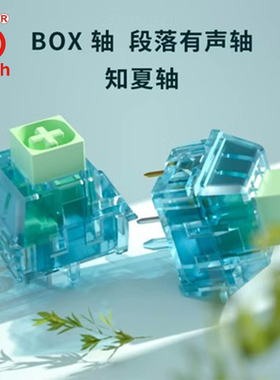 Kailh/凯华BOX知夏轴 机械键盘轴体段落五脚有声客制化热插拔键轴
