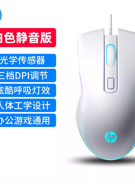 HP/惠普M200有线鼠标静音电脑即插即用游戏RGB光学传感家用办公