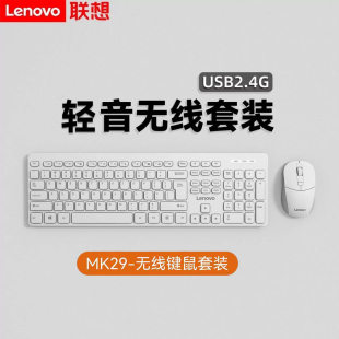 联想MK29无线键盘鼠标笔记本台式机USB2.4G接收器休眠巧克力键帽