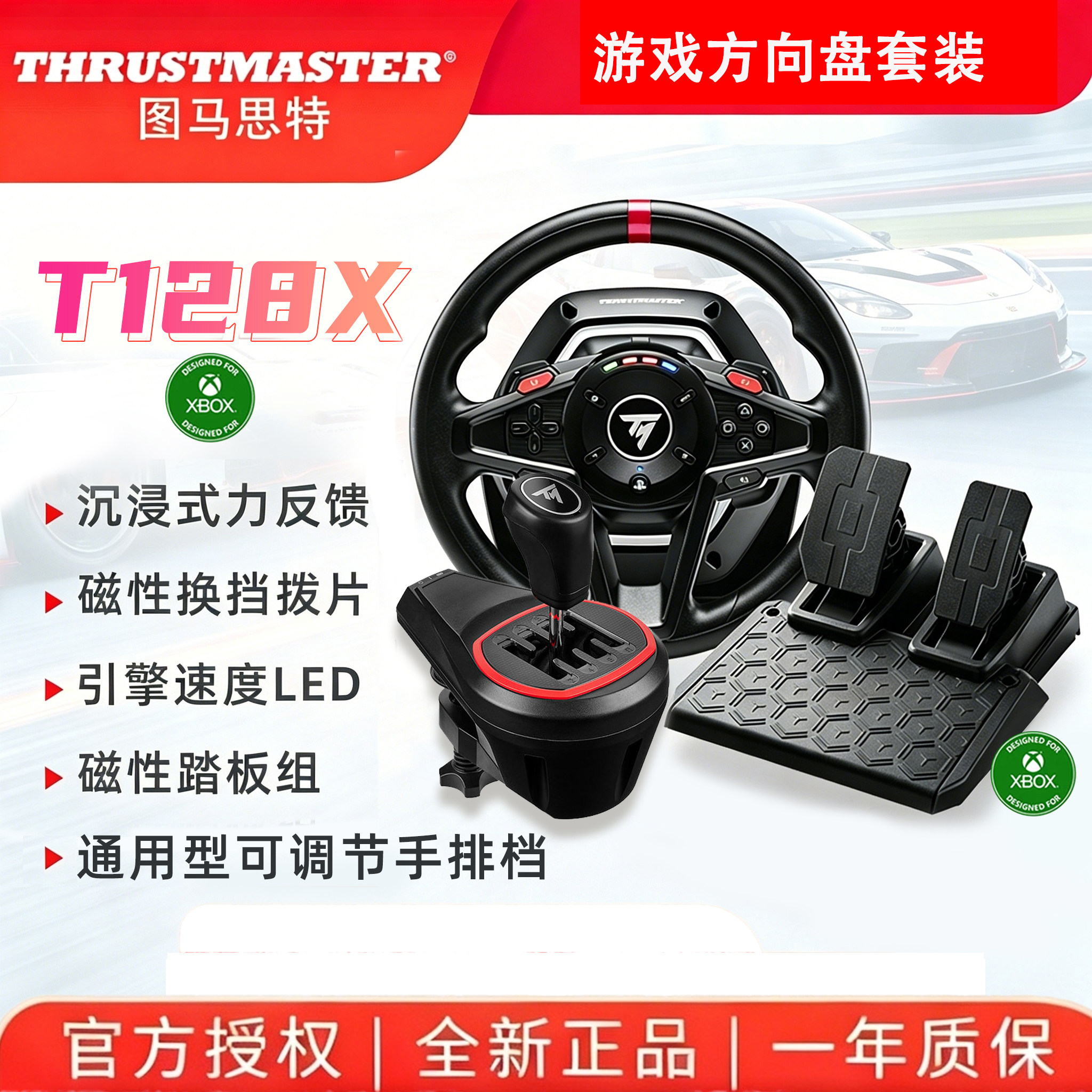 图马思特T128X套装方向盘游戏模拟器踏板档杆组合XBOX地平线GT7