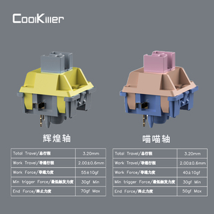 冰刃轴五脚机械键轴CK75拆机轴体 丁香 辉煌 原厂CoolKiller喵喵