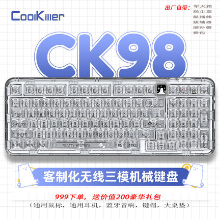 Cool killer CK98北极熊客制化三模无线机械键盘全透明97键热插拔