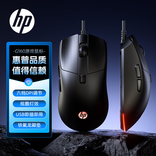 惠普有线人体工学鼠标7200DPI