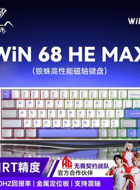 狼蛛WIN68HEmax有线磁轴机械键盘RT电竞游戏FP笔记本电脑便捷快速