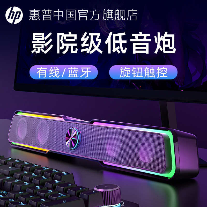HP/惠普 DHE-6002多媒体长条型电脑音响3.5mm桌面RGB多彩灯光低音
