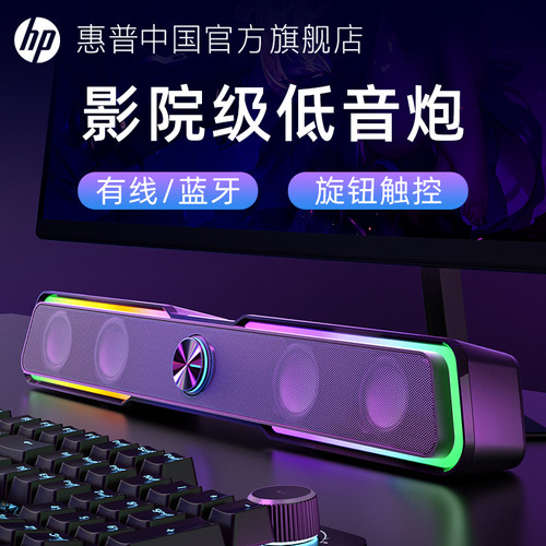桌面长条型多媒体电脑音响RGB