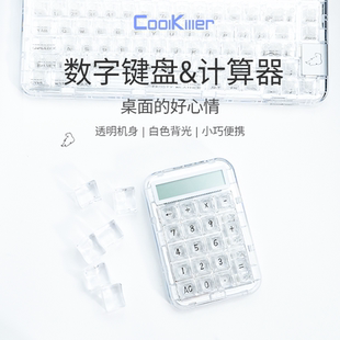 killer Cool 客制化数字小键盘计算器有线双模冰刃轴透明白光CK75