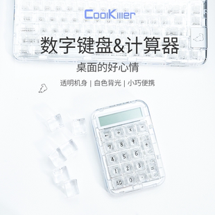 Cool 客制化数字小键盘计算器有线双模冰刃轴透明白光CK75 killer