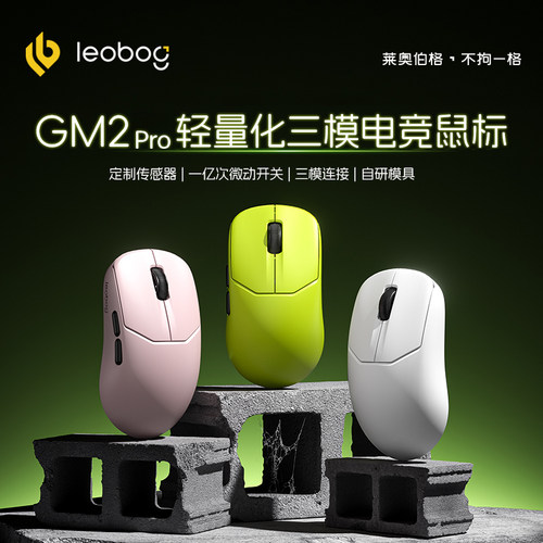 LEOBOG轻量化三模无线电竞鼠标