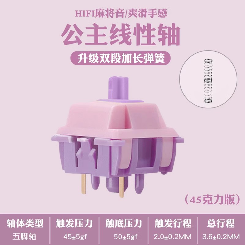 公主轴V2双簧线性机械键盘轴体
