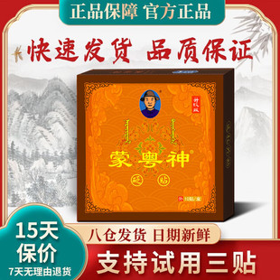 蒙粤神蒙古黑膏奥神膏贴官方旗舰店抖音热卖 颈肩腰椎贴蒙黑膏药贴