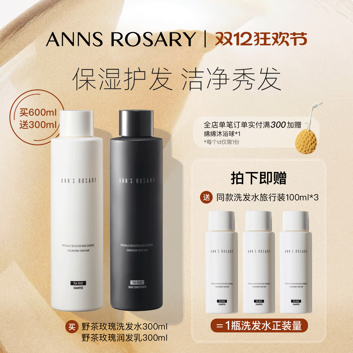 安的玫瑰庄园野茶玫瑰洗护套组