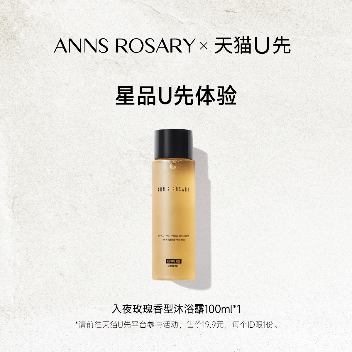 【天猫U先】安的玫瑰庄园入夜玫瑰沐浴露100ml