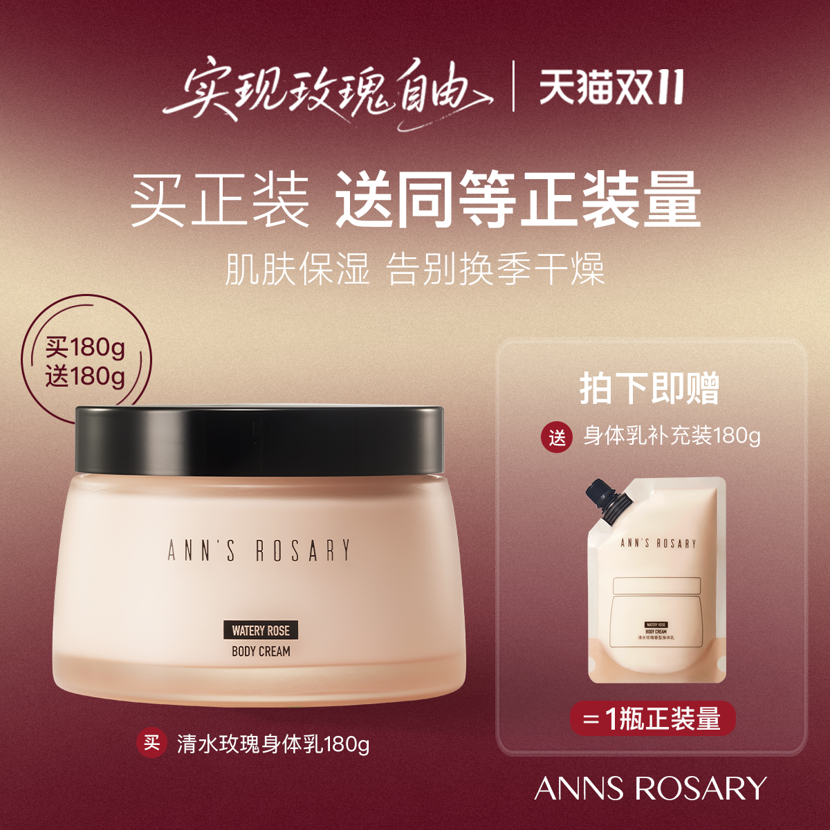 安的玫瑰庄园清水玫瑰身体乳180g