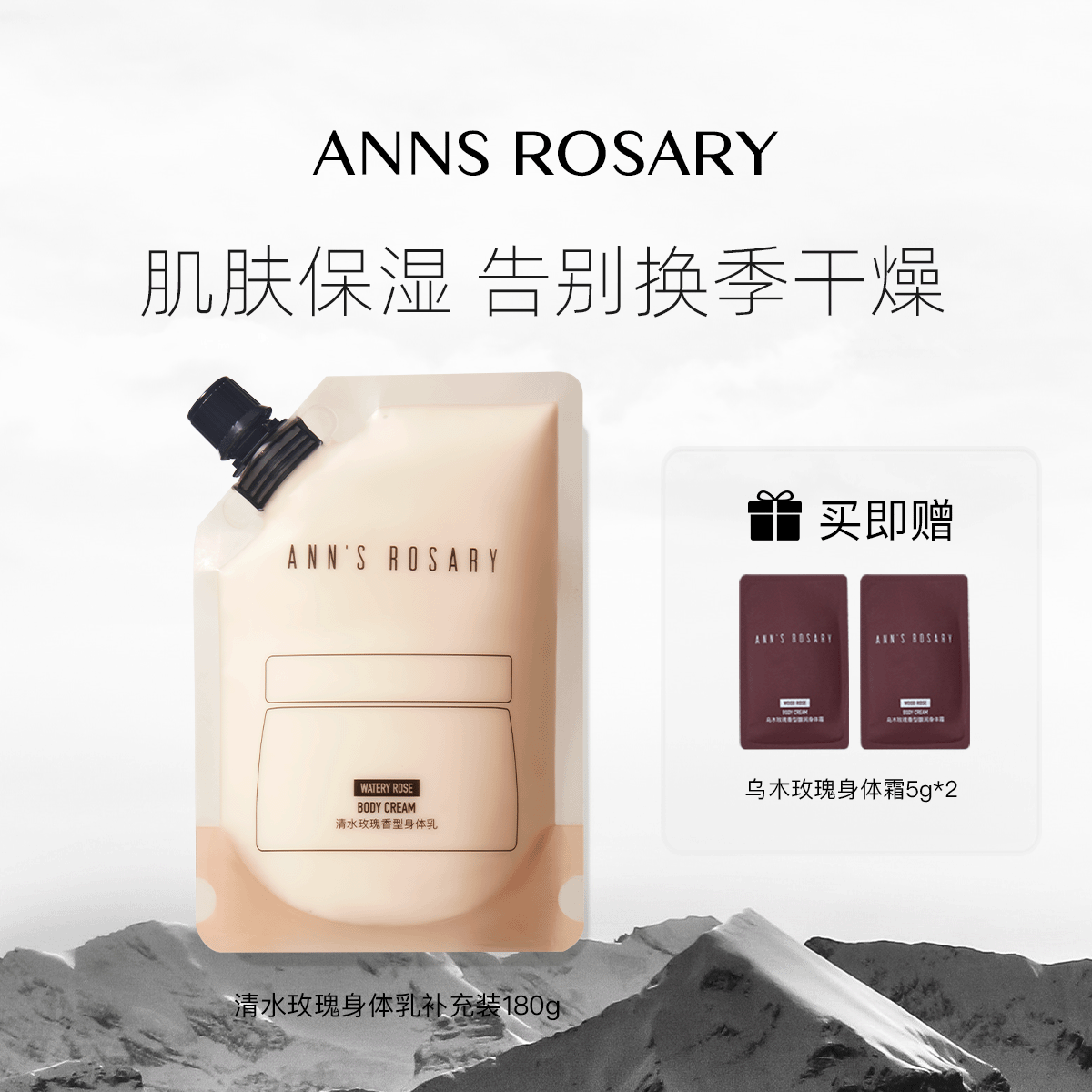 安的玫瑰庄园清水玫瑰身体乳180g