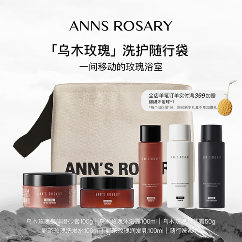 安的玫瑰庄园玫瑰洗护旅行袋子