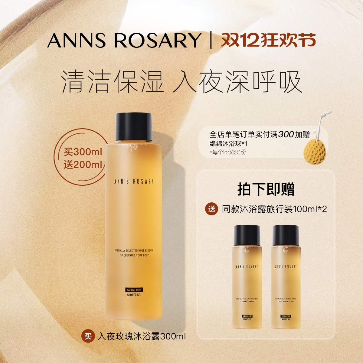 安的玫瑰庄园入夜玫瑰沁润沐浴露
