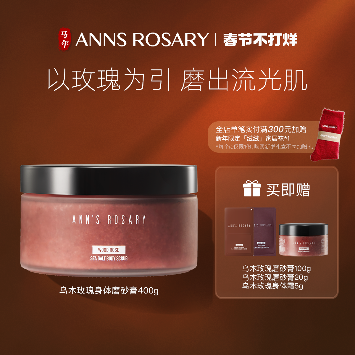ANNS ROSARY/安的玫瑰庄园乌木玫瑰香型海盐身体磨砂膏400g去角质