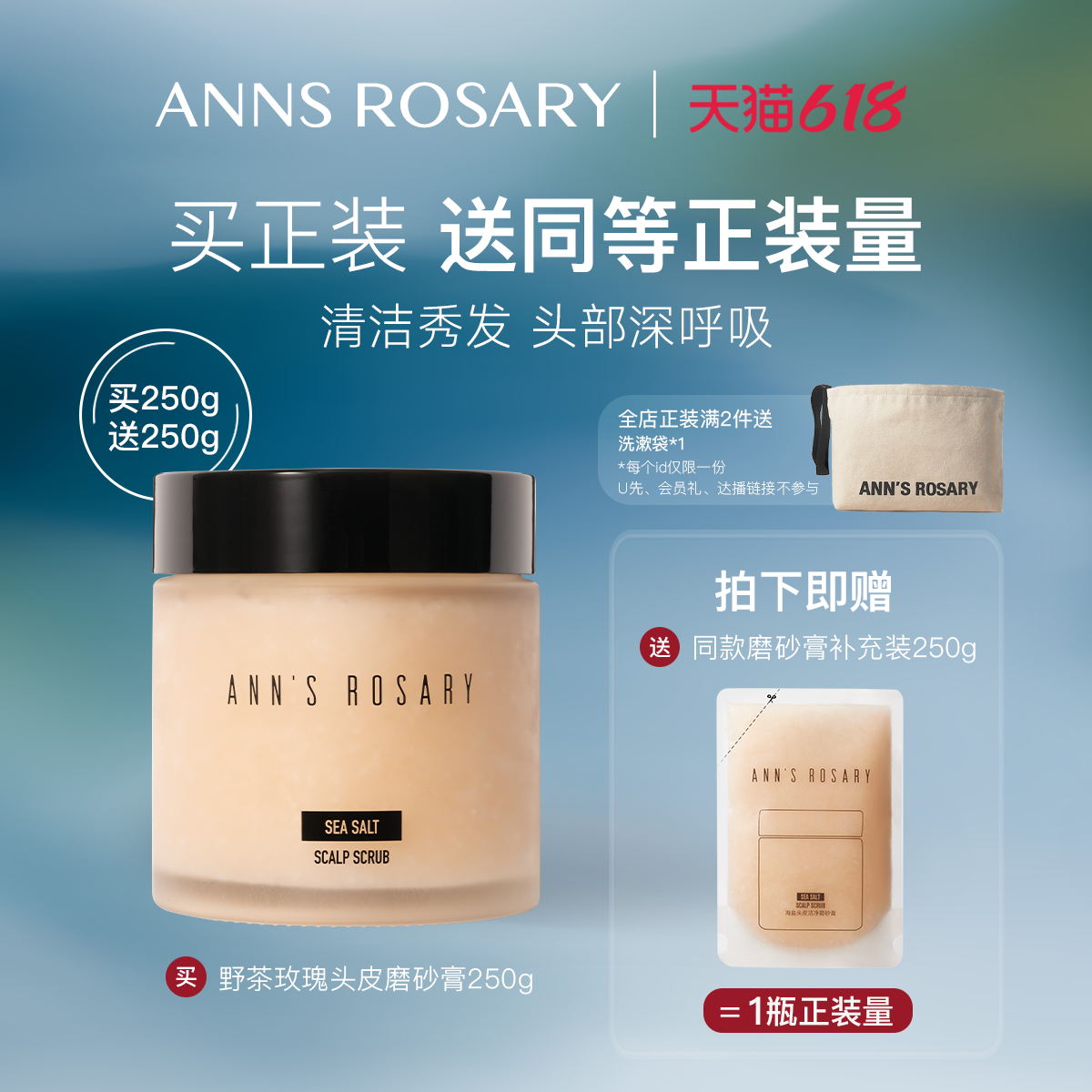 ANNS ROSARY/安的玫瑰庄园野茶玫瑰海盐头皮洁净磨砂膏洗发膏250g