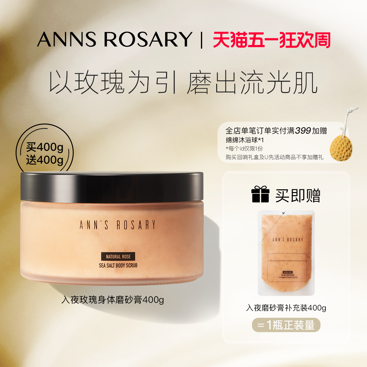 ANNS ROSARY/安的玫瑰庄园入夜玫瑰海盐身体磨砂膏400g清洁去角质