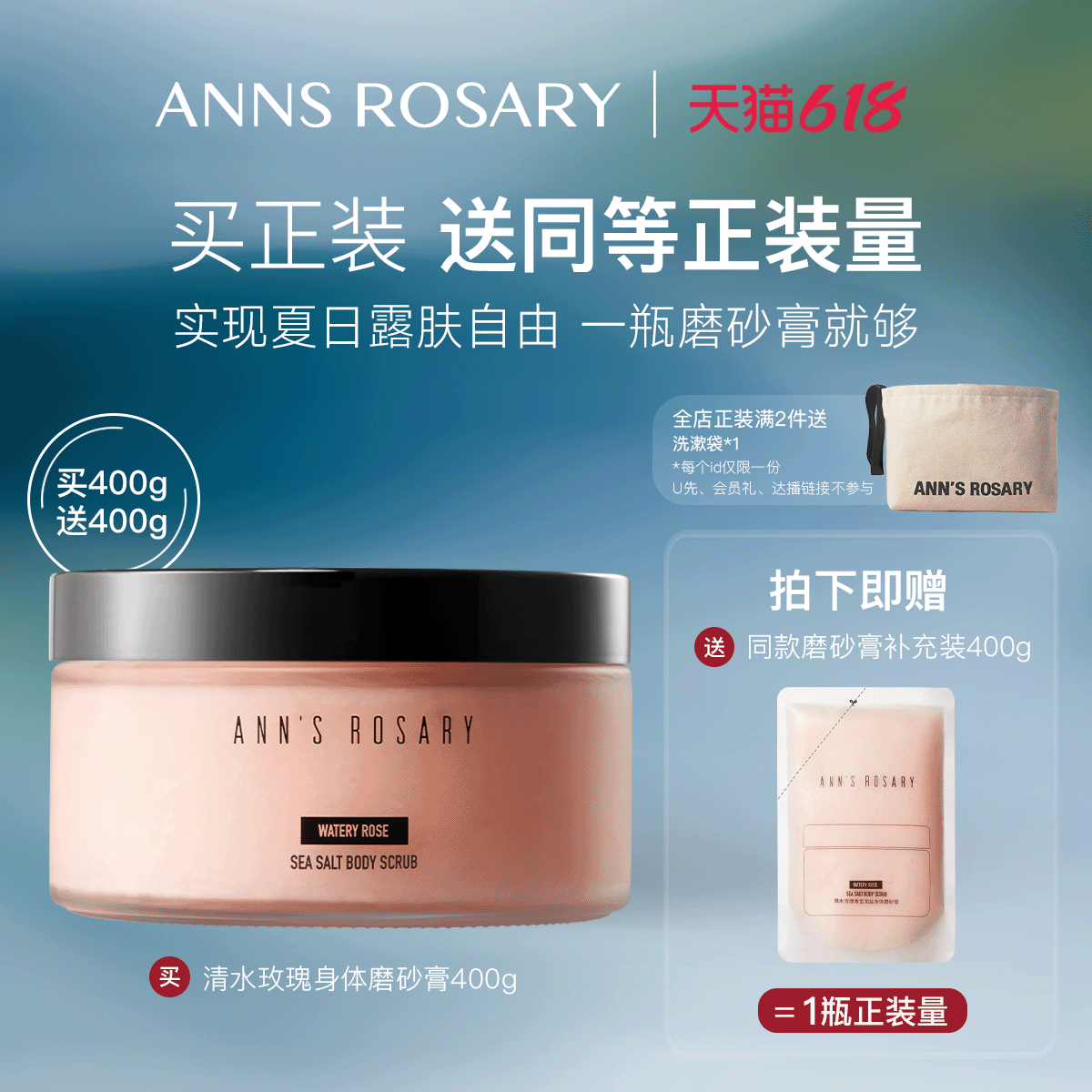 ANNS ROSARY/安的玫瑰庄园清水玫瑰香型海盐身体磨砂膏400g去角质