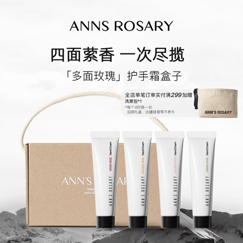ANNS ROSARY/安的玫瑰庄园「手侯玫瑰情书」玫瑰护手霜盒子10ml*4