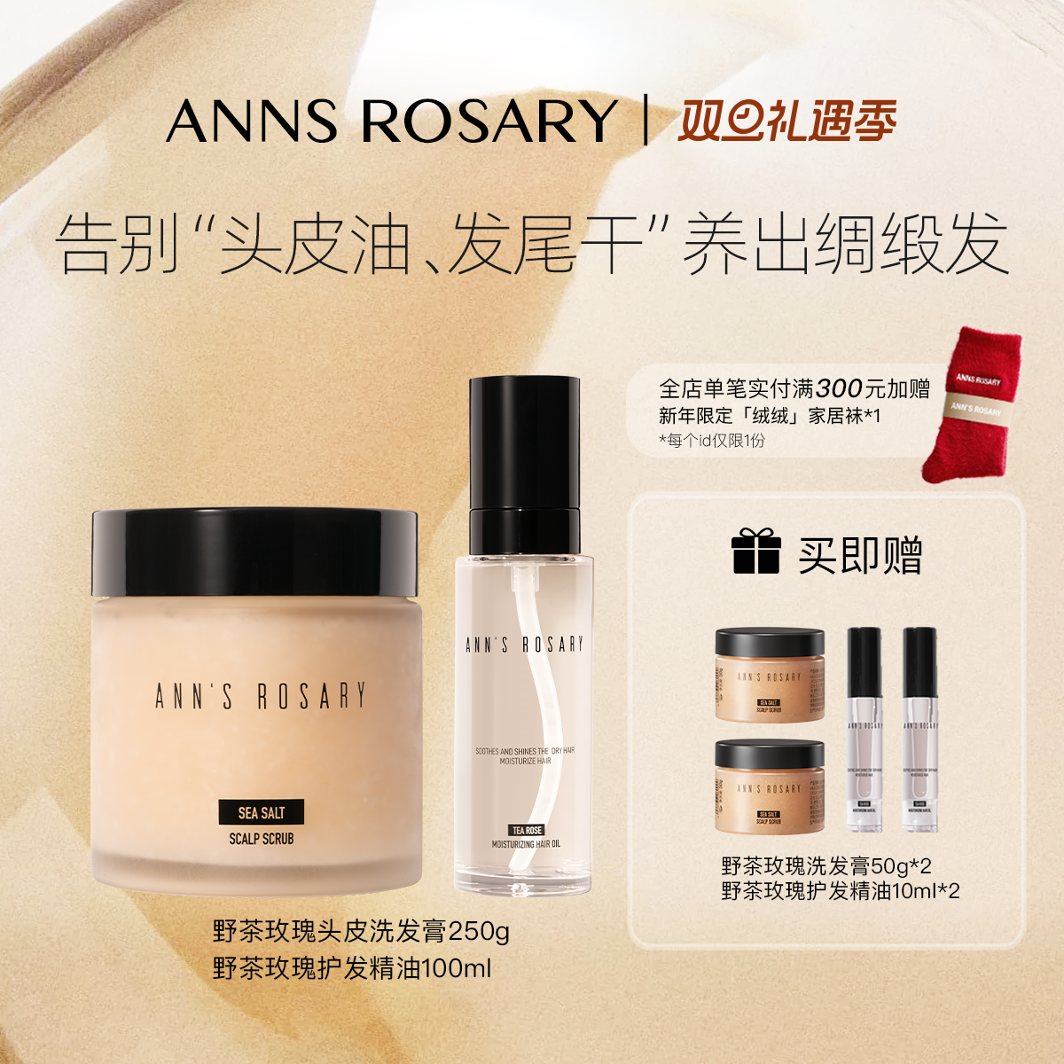 安的玫瑰庄园头皮清洁护发套组