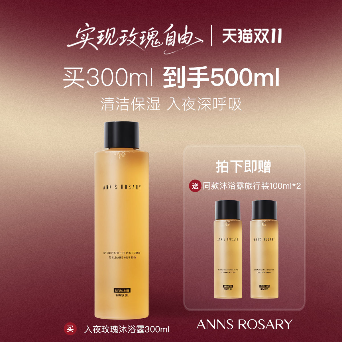 安的玫瑰庄园入夜玫瑰沁润沐浴露
