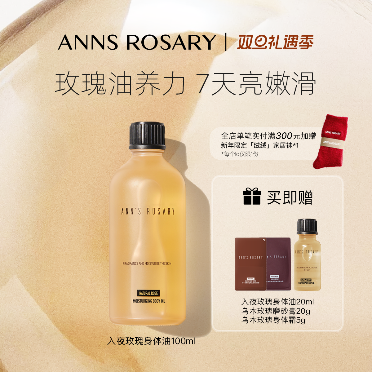 安的玫瑰庄园入夜玫瑰身体护肤油