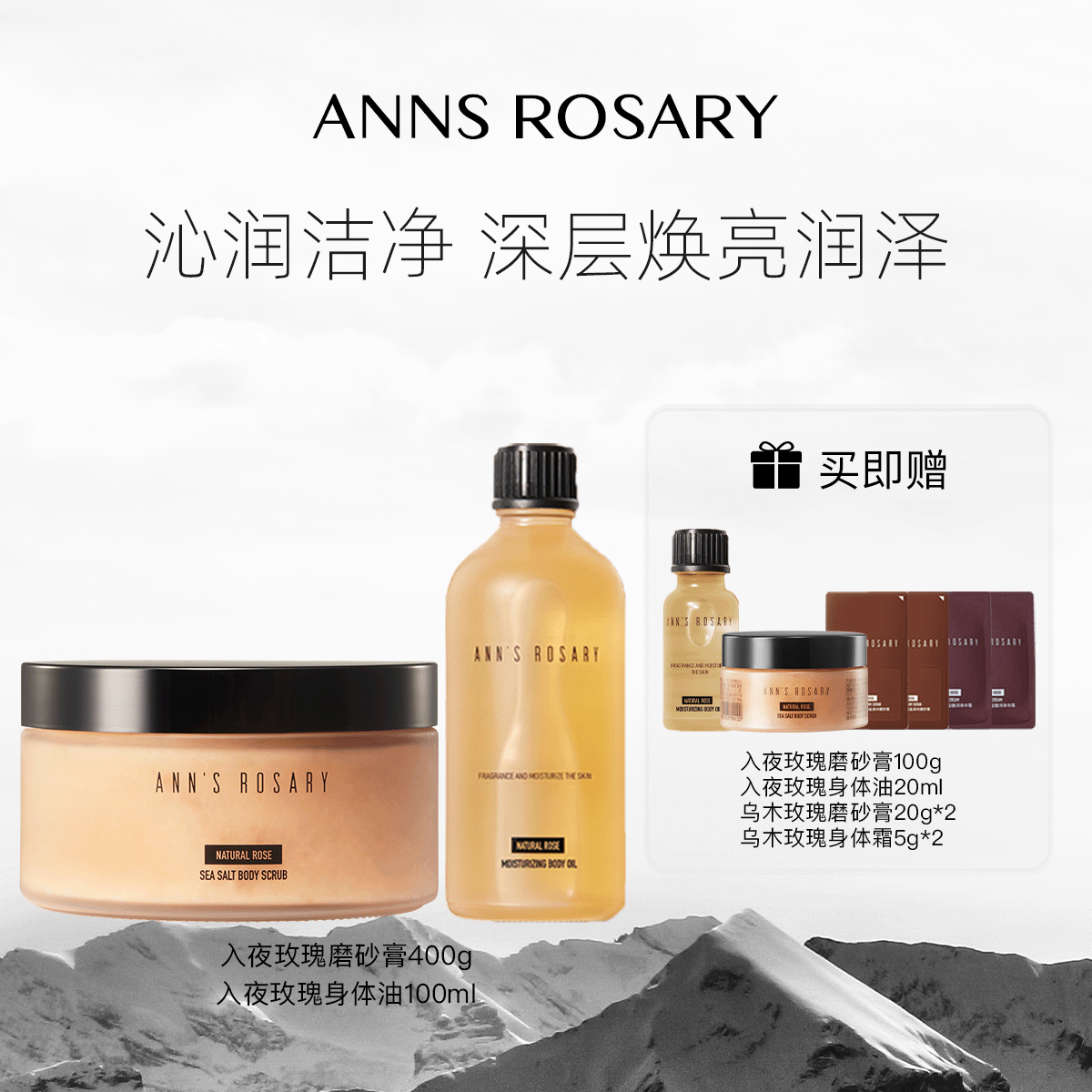 安的玫瑰庄园入夜玫瑰洗护套组