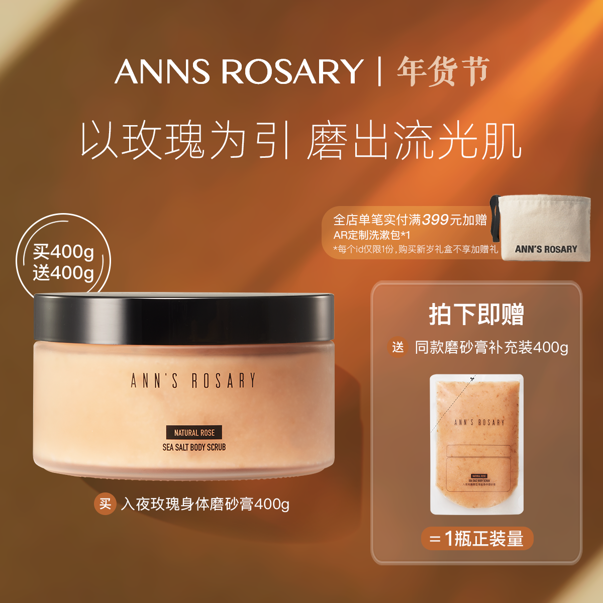 ANNS ROSARY/安的玫瑰庄园入夜玫瑰海盐身体磨砂膏400g清洁去角质,美容护肤/美体/精油,身体磨砂,淘宝优惠券,粉丝福利购,淘宝优惠卷