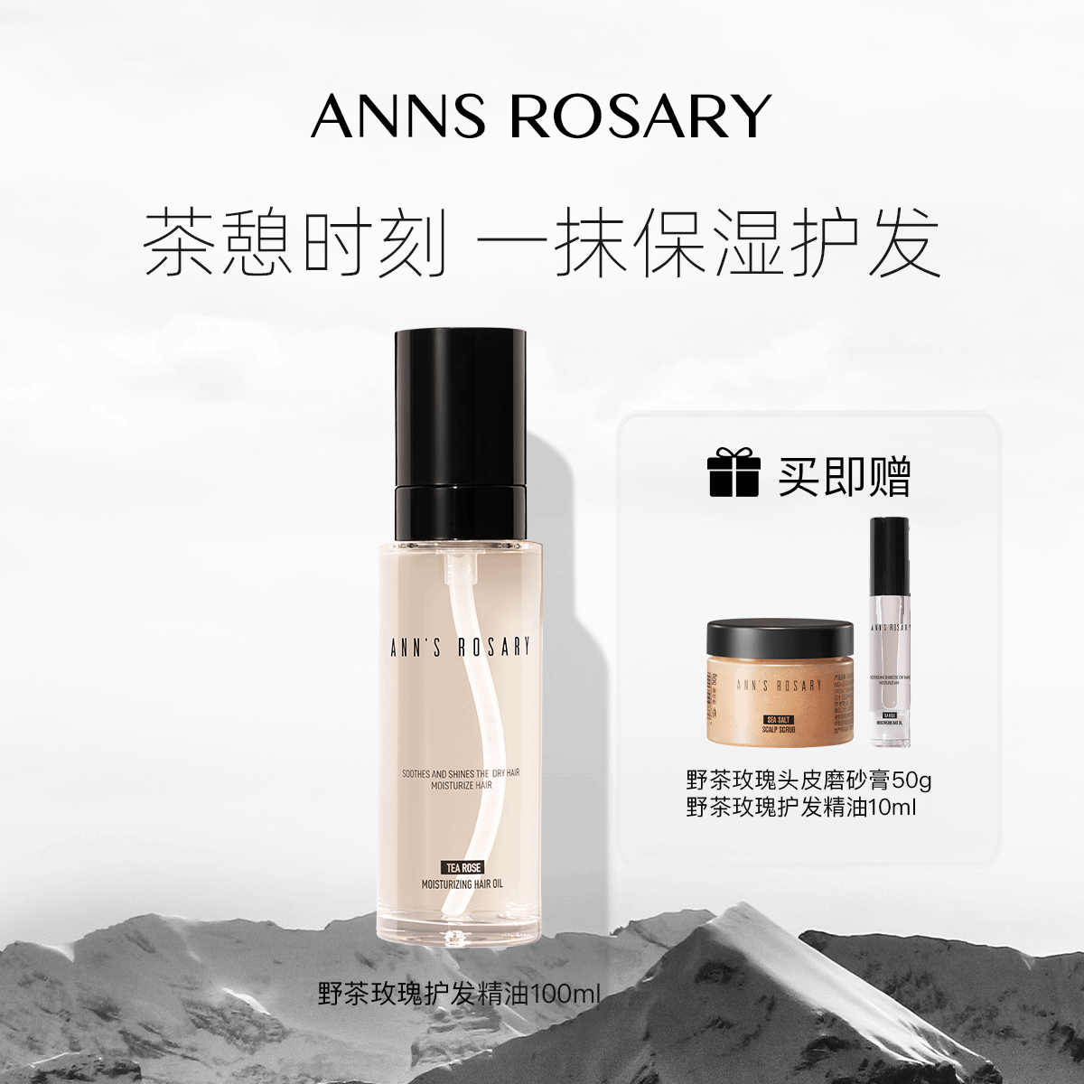 安的玫瑰庄园野茶玫瑰护发精油