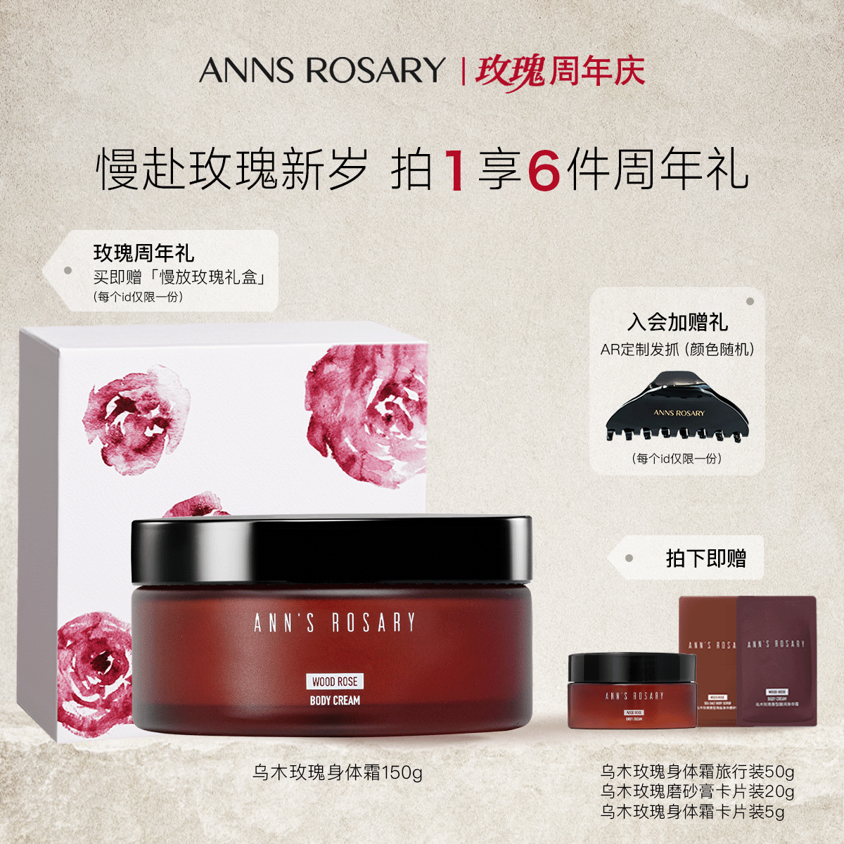 安的玫瑰莊園烏木玫瑰香型身體霜