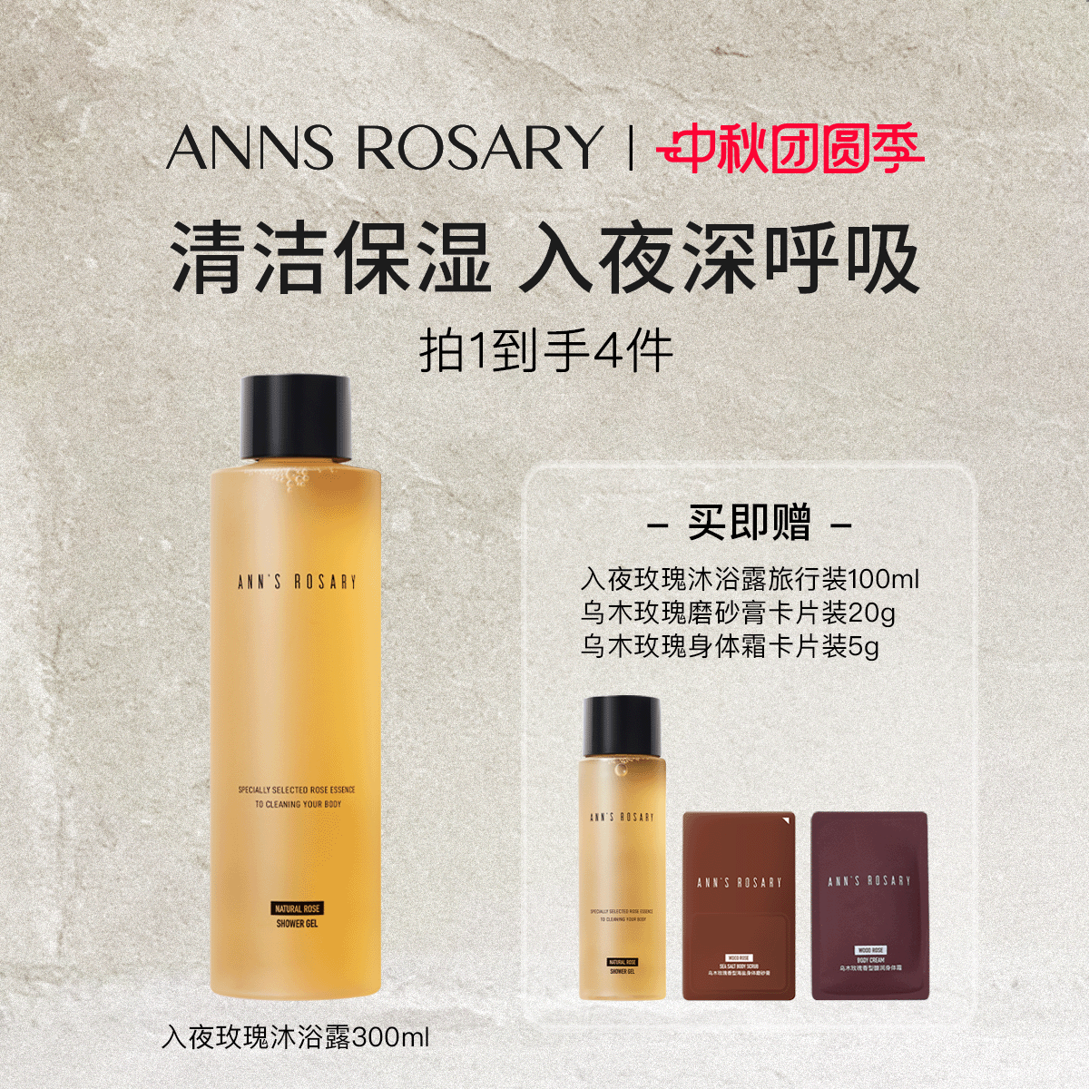 安的玫瑰庄园入夜玫瑰沁润沐浴露