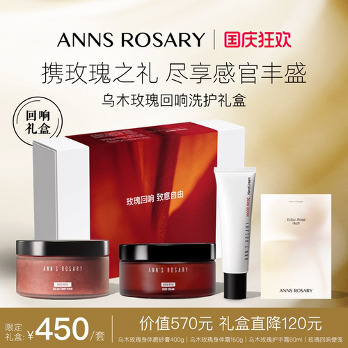安的玫瑰庄园礼盒清洁保湿伴手礼