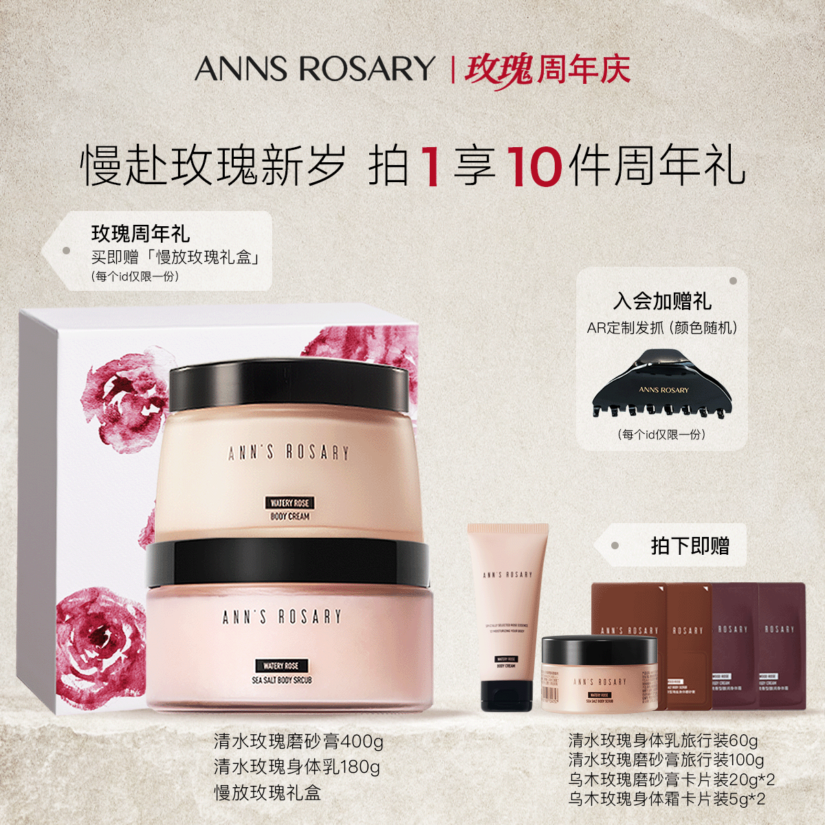 安的玫瑰莊園清水玫瑰洗護套組