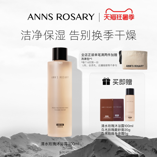安的玫瑰庄园清水玫瑰沐浴露清洁
