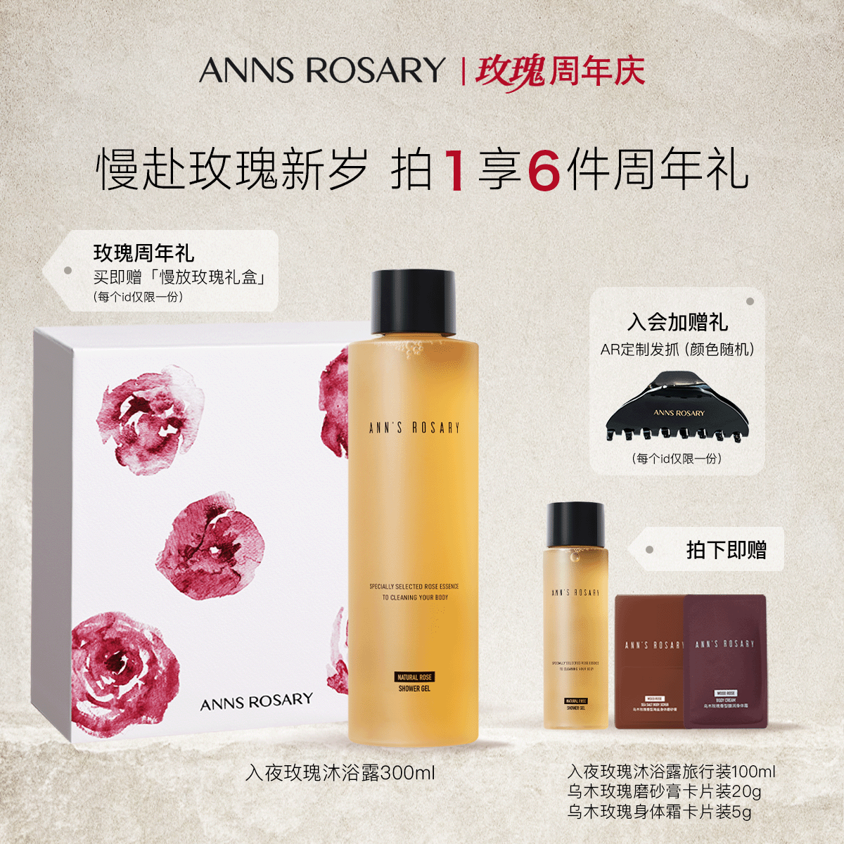 安的玫瑰莊園入夜玫瑰沁潤沐浴露