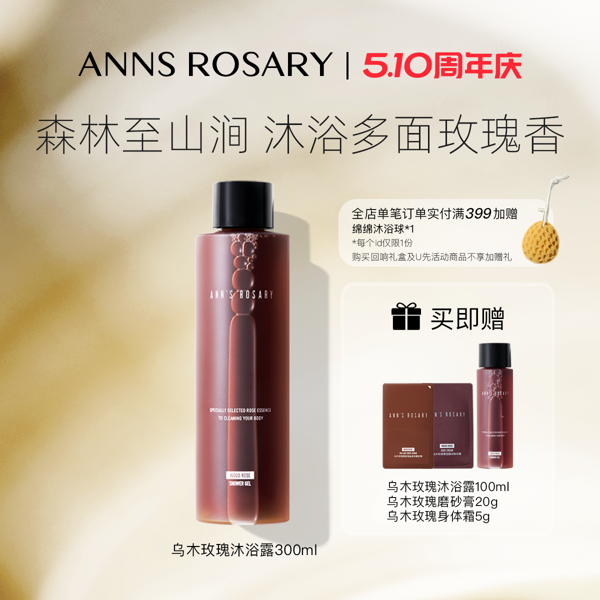 ANNS ROSARY/安的玫瑰庄园玫瑰沁润沐浴露300ml温和清洁肌肤保湿