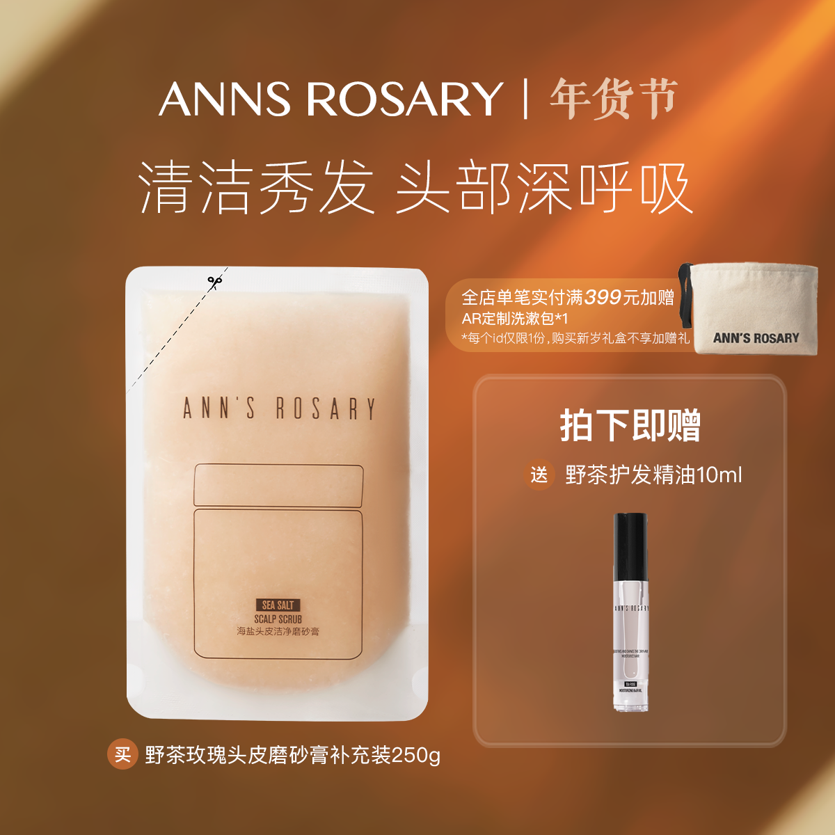 ANNS ROSARY/安的玫瑰庄园野茶玫瑰海盐头皮洁净磨砂膏250g环保装,美发护发/假发,头皮磨砂膏,淘宝优惠券,粉丝福利购,淘宝优惠卷