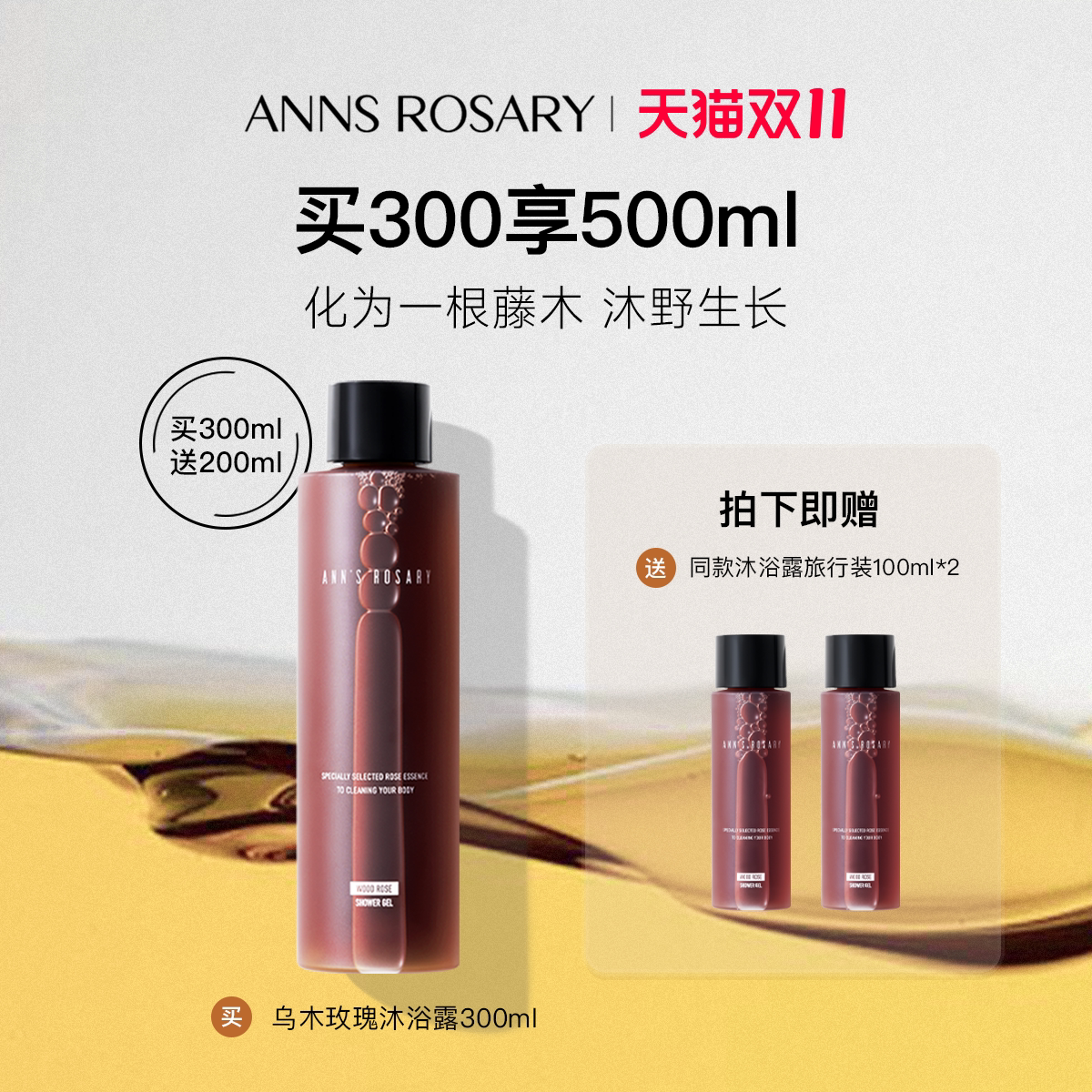 ANNS ROSARY/安的玫瑰庄园玫瑰沁润沐浴露300ml温和清洁肌肤保湿
