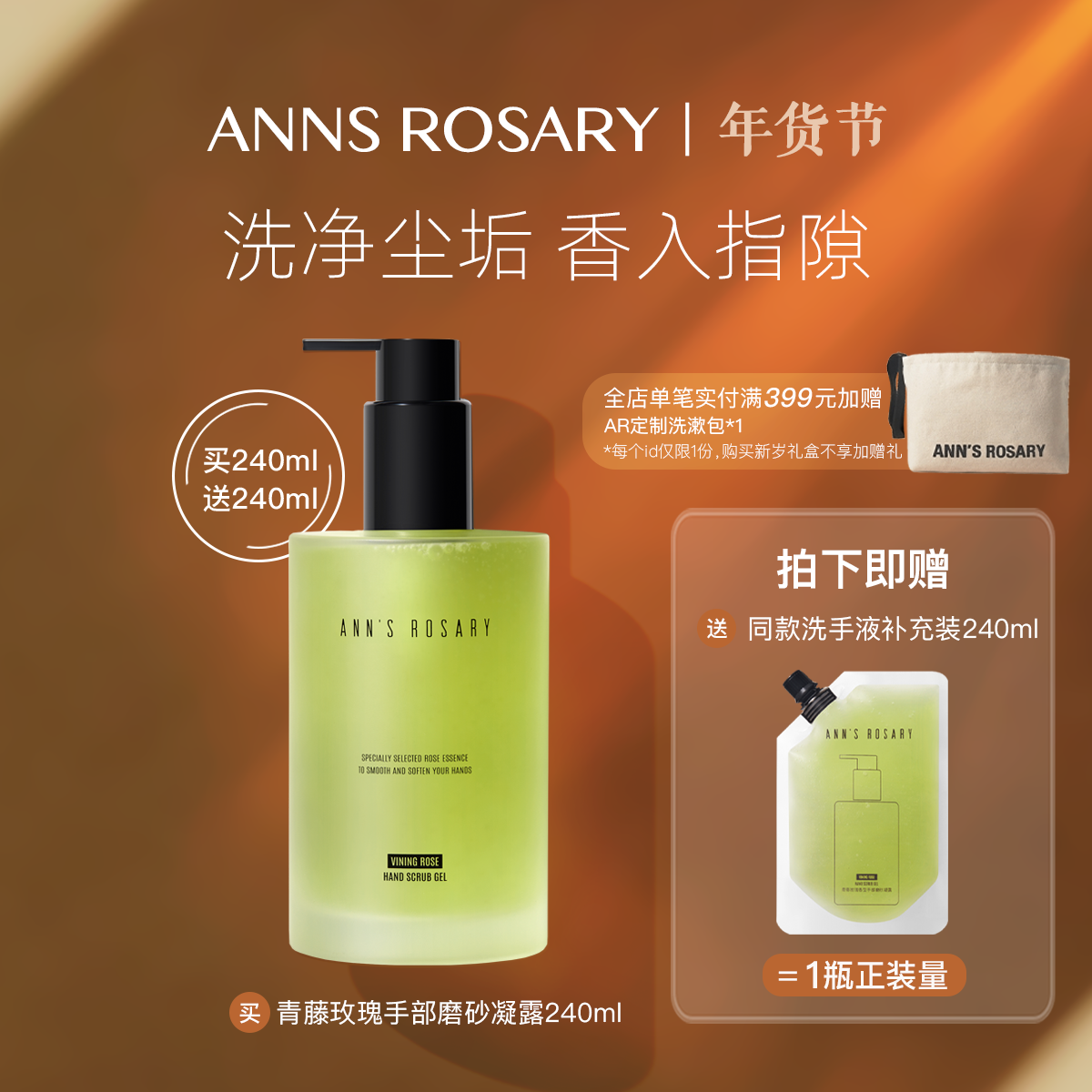 ANNS ROSARY/安的玫瑰庄园青藤玫瑰香型手部磨砂凝露洗手液清洁,美容护肤/美体/精油,手部磨砂,淘宝优惠券,粉丝福利购,淘宝优惠卷