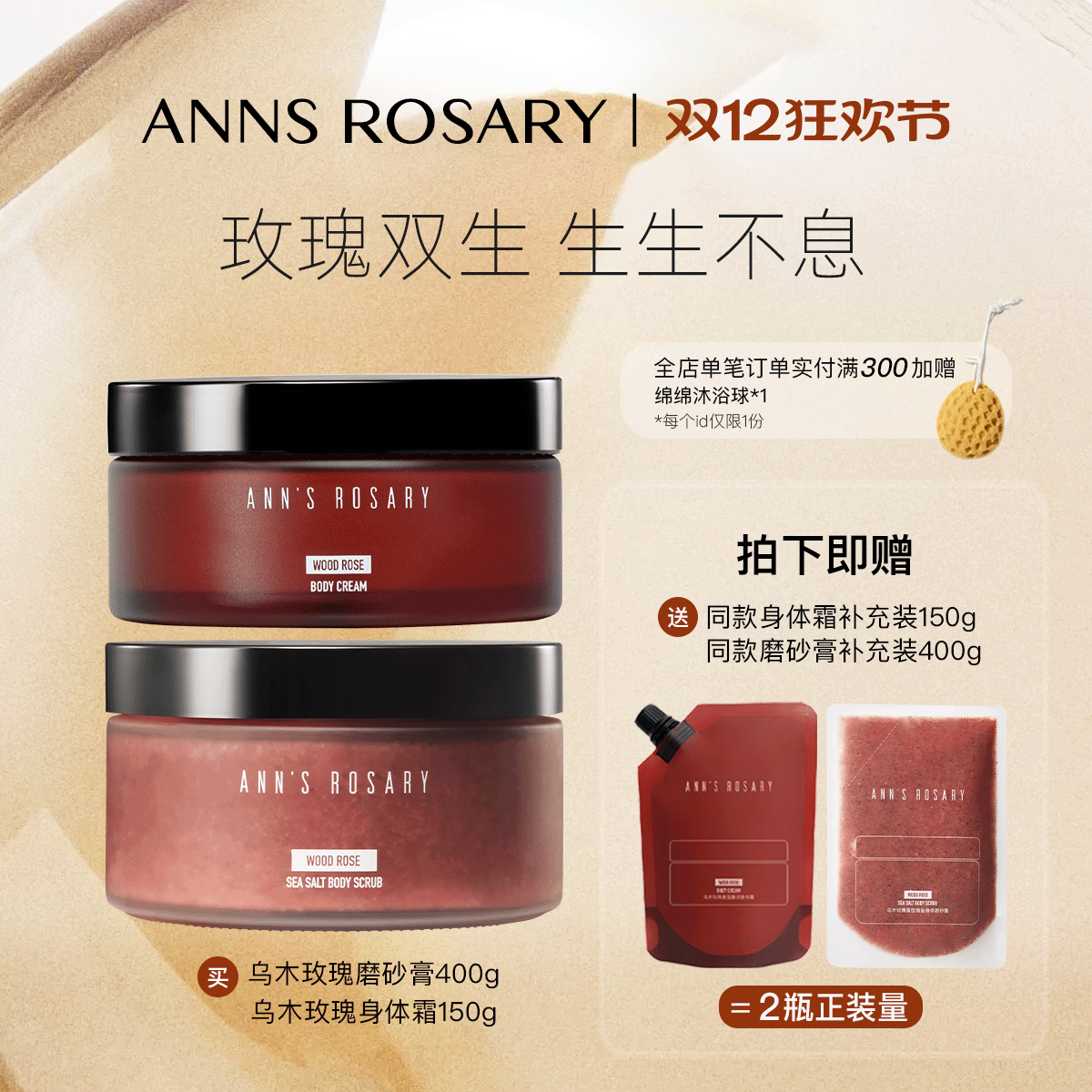 ANNS ROSARY/安的玫瑰庄园乌木玫瑰磨砂膏身体霜清洁保湿套组