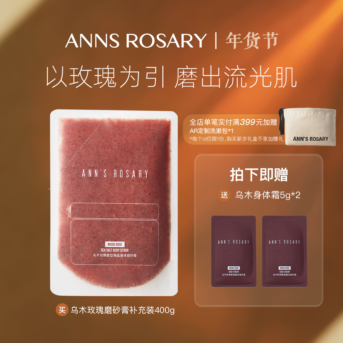 ANNS ROSARY/安的玫瑰庄园玫瑰香型海盐身体磨砂膏400g环保补充装,美容护肤/美体/精油,身体磨砂,淘宝优惠券,粉丝福利购,淘宝优惠卷